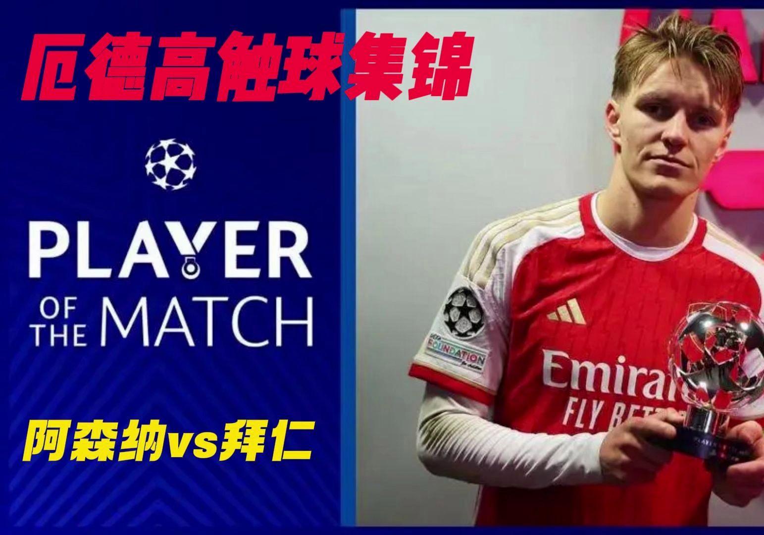 九游体育-拜仁门将多次救险，当选全场最佳球员，发表根据市场之后.-九游体育