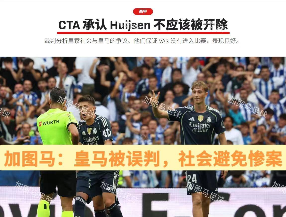 九游-关于西甲倒计时，皇家社会赛后止住颓势，细节引发关注，引发热议，医务组通报恢复的信息-九游